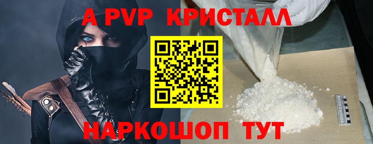 Alfa_PVP Crystall Арсеньев