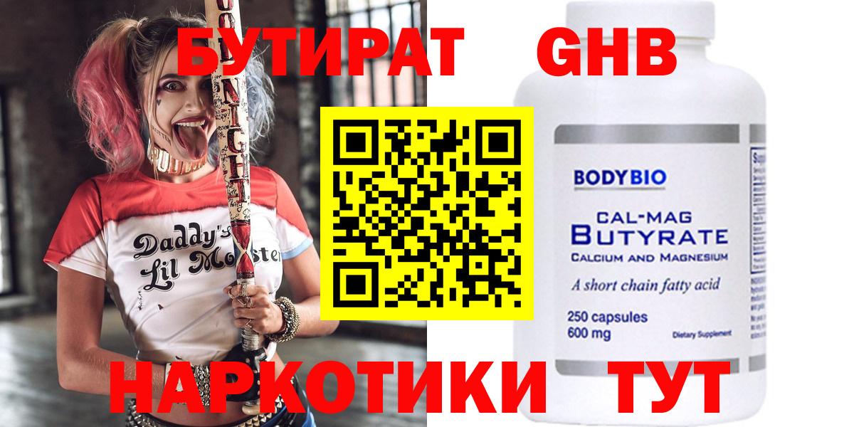 Арсеньев  Бутират 1.4BDO  Вход с VPN 