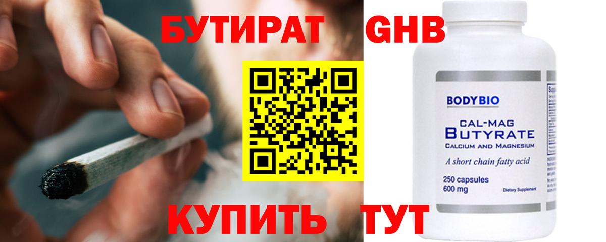 БУТИРАТ вода Арсеньев