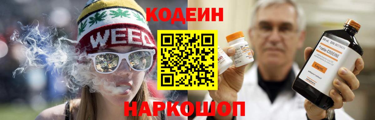Арсеньев  Кодеин напиток Lean (лин)  Вход с VPN 