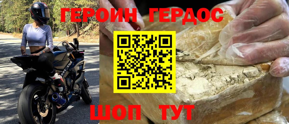 ГЕРОИН белый  Вход с VPN  Арсеньев 