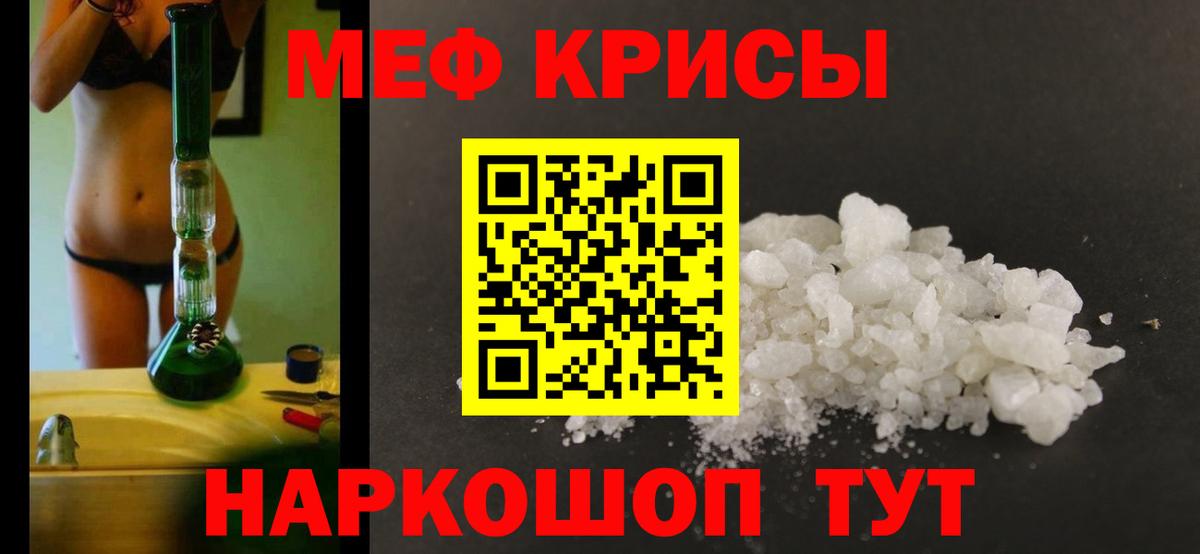 Меф мяу мяу мука Арсеньев
